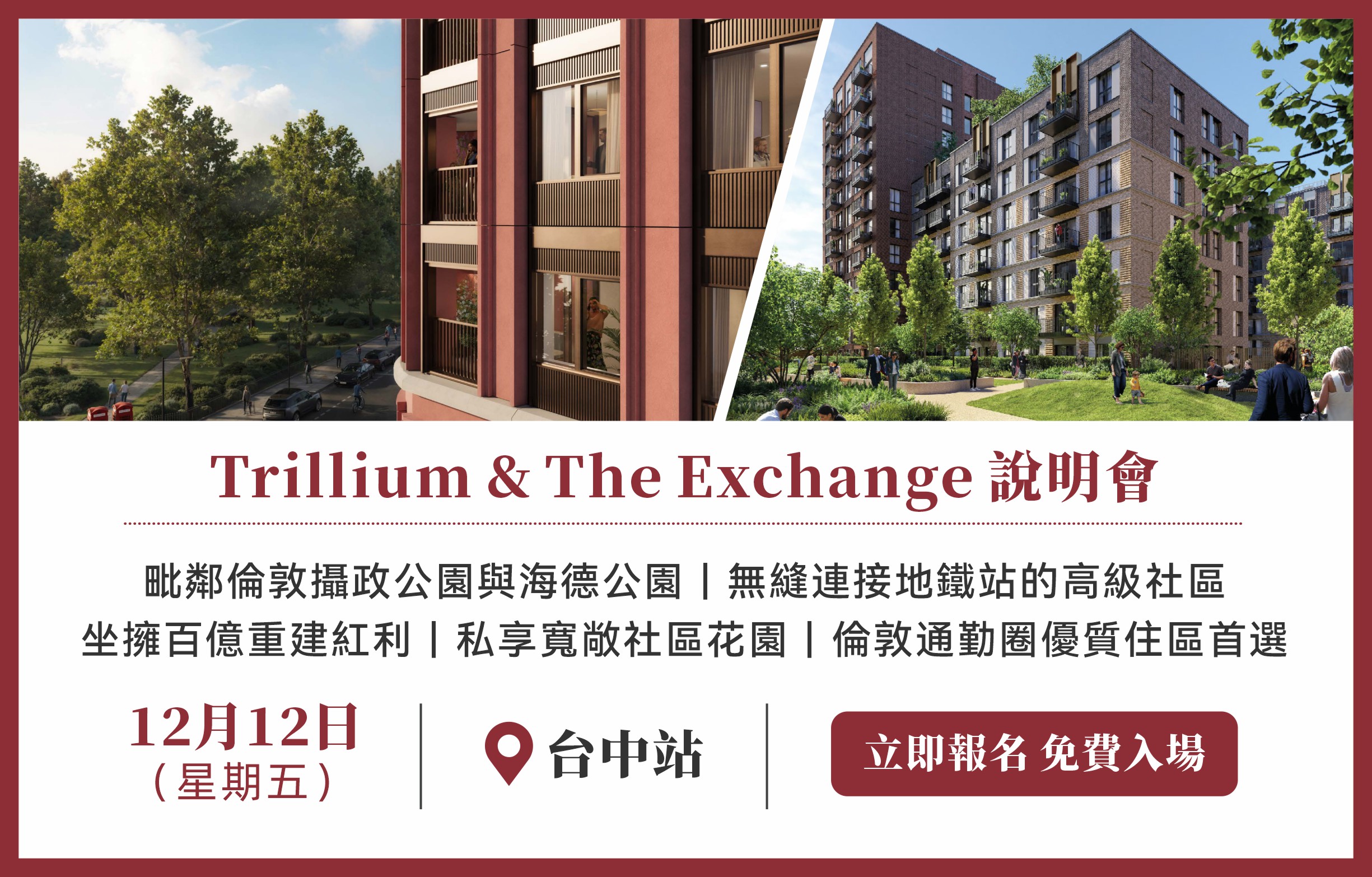 Trillium & The Exchange 說明會