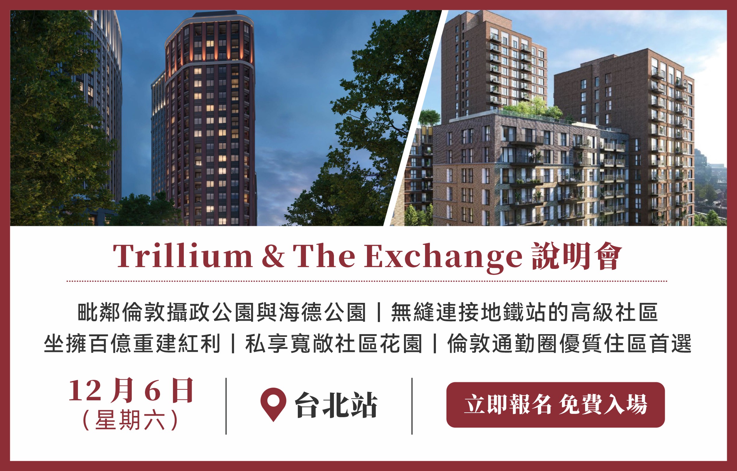 Trillium & The Exchange 說明會