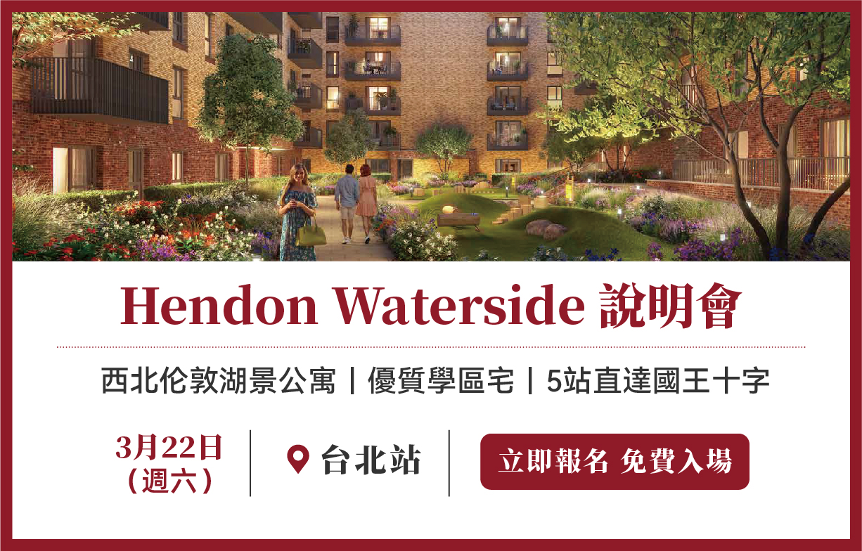 Hendon Waterside 說明會