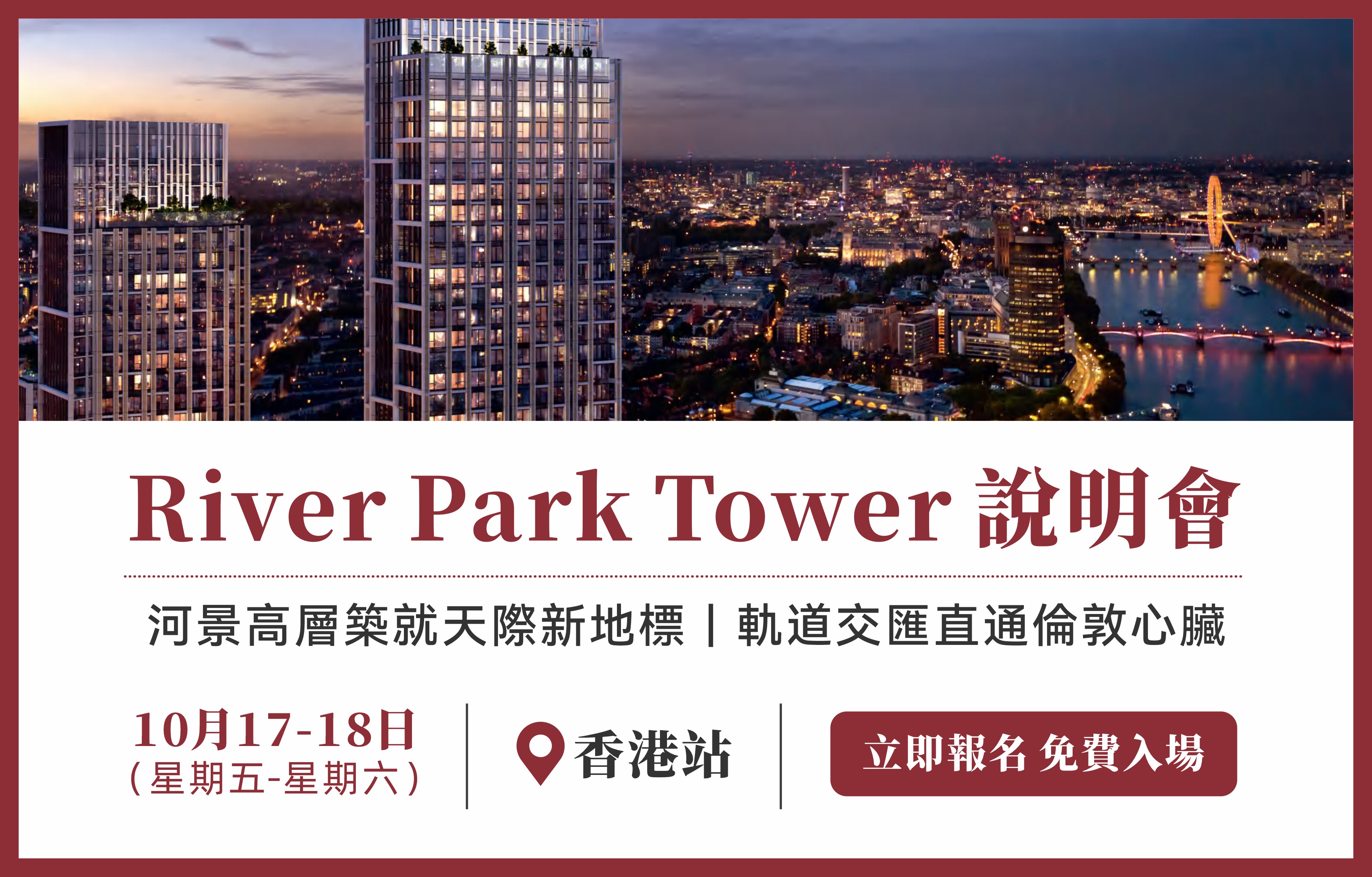River Park Tower 說明會