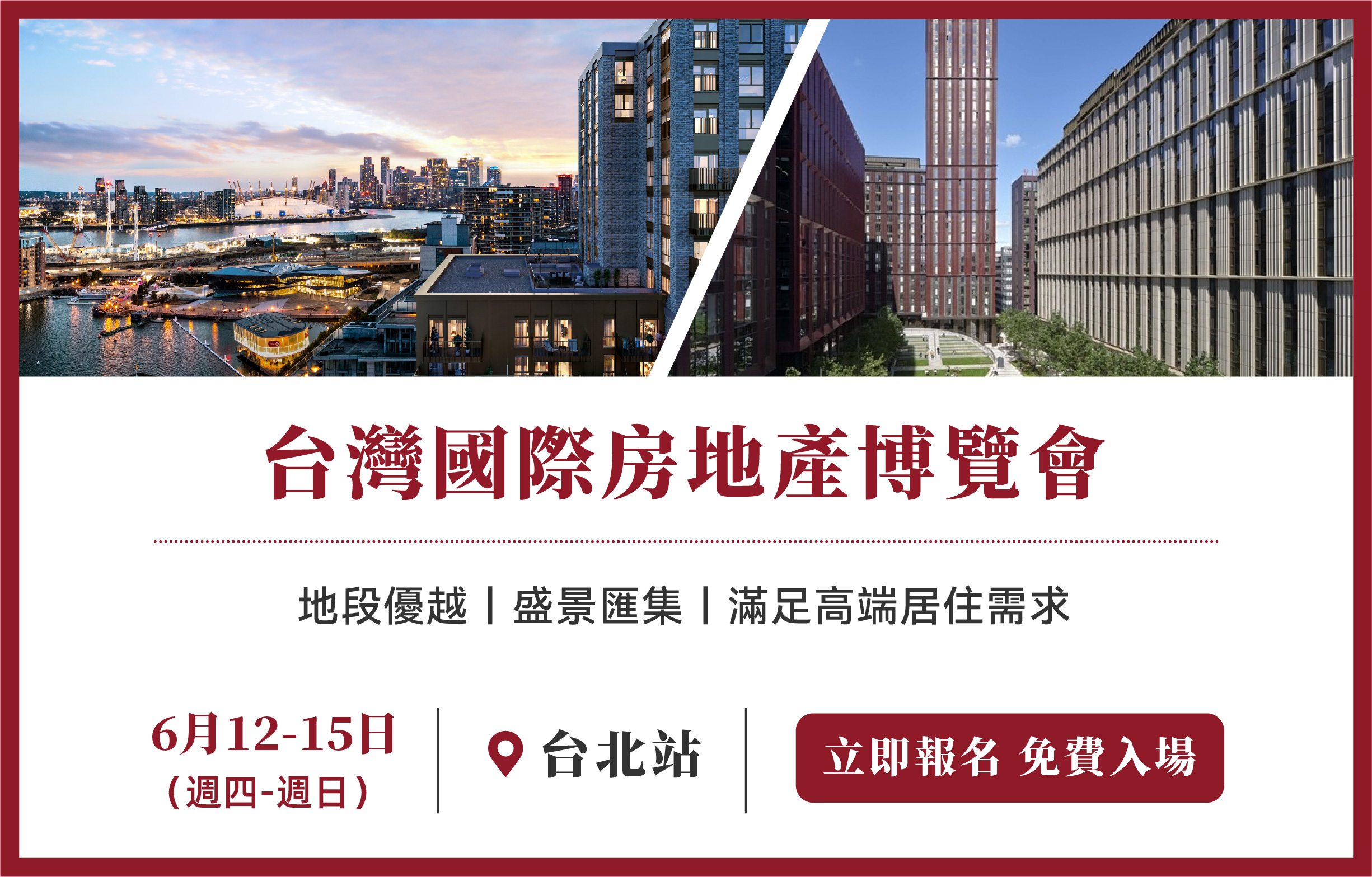 台灣國際房地產博覽會