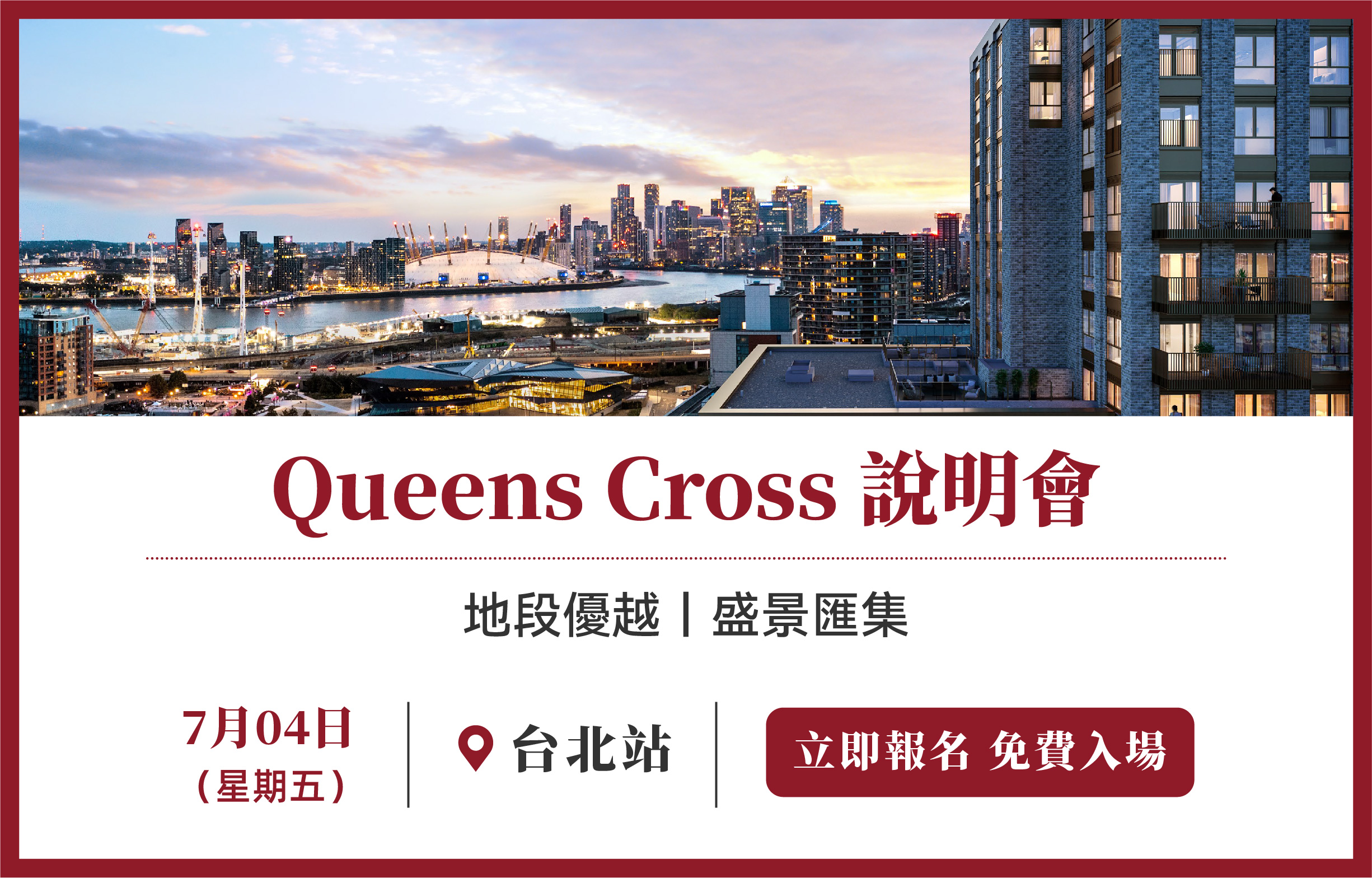 Queens Cross 說明會