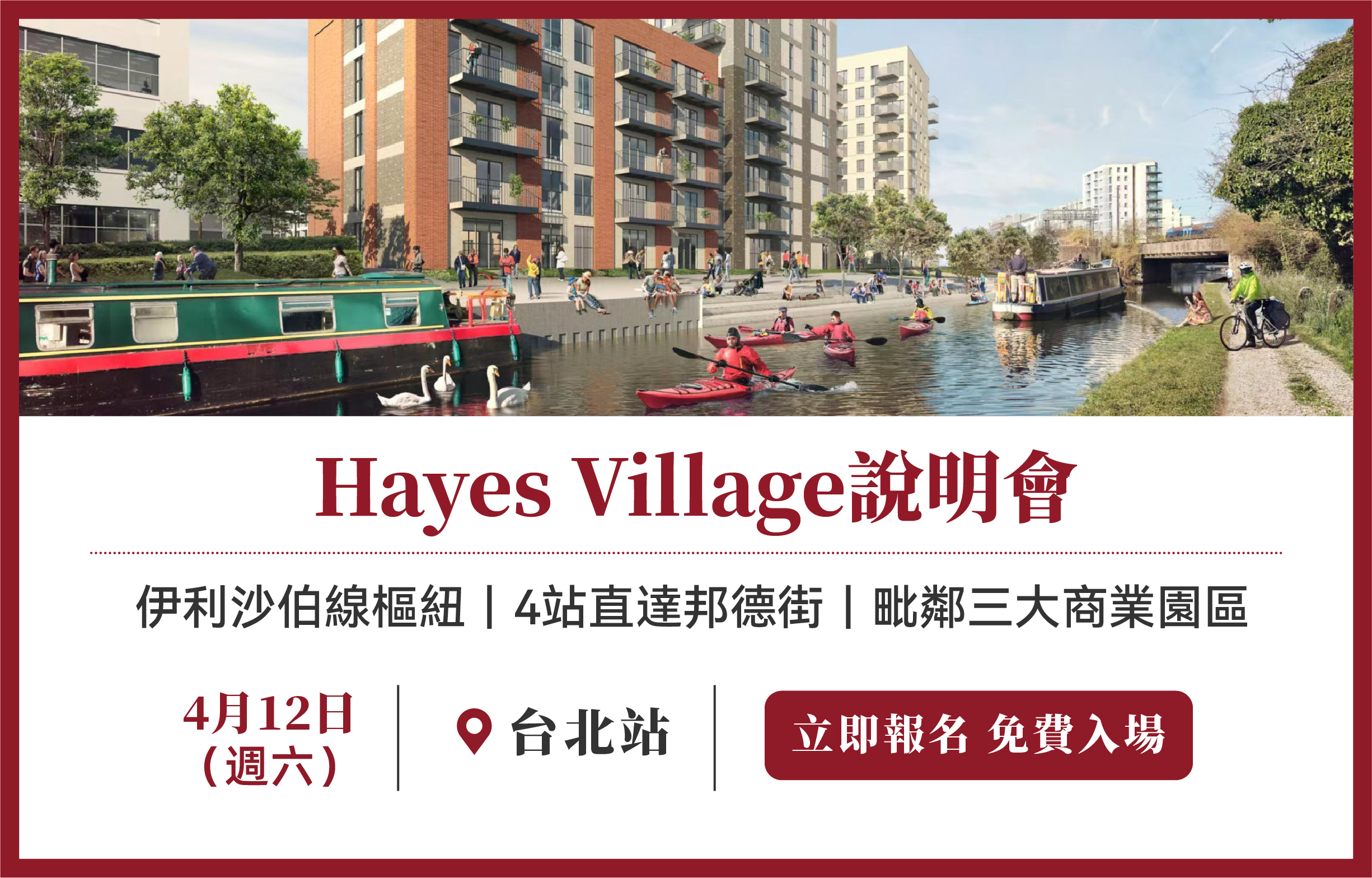  Hayes Village說明會