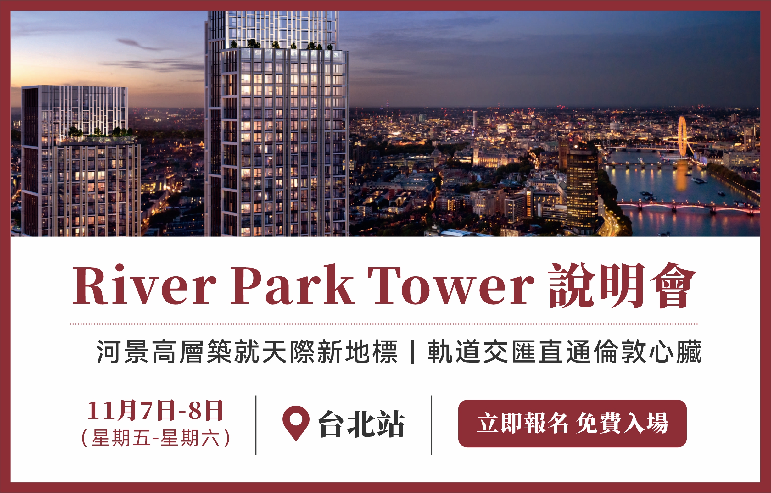 River Park Tower 說明會