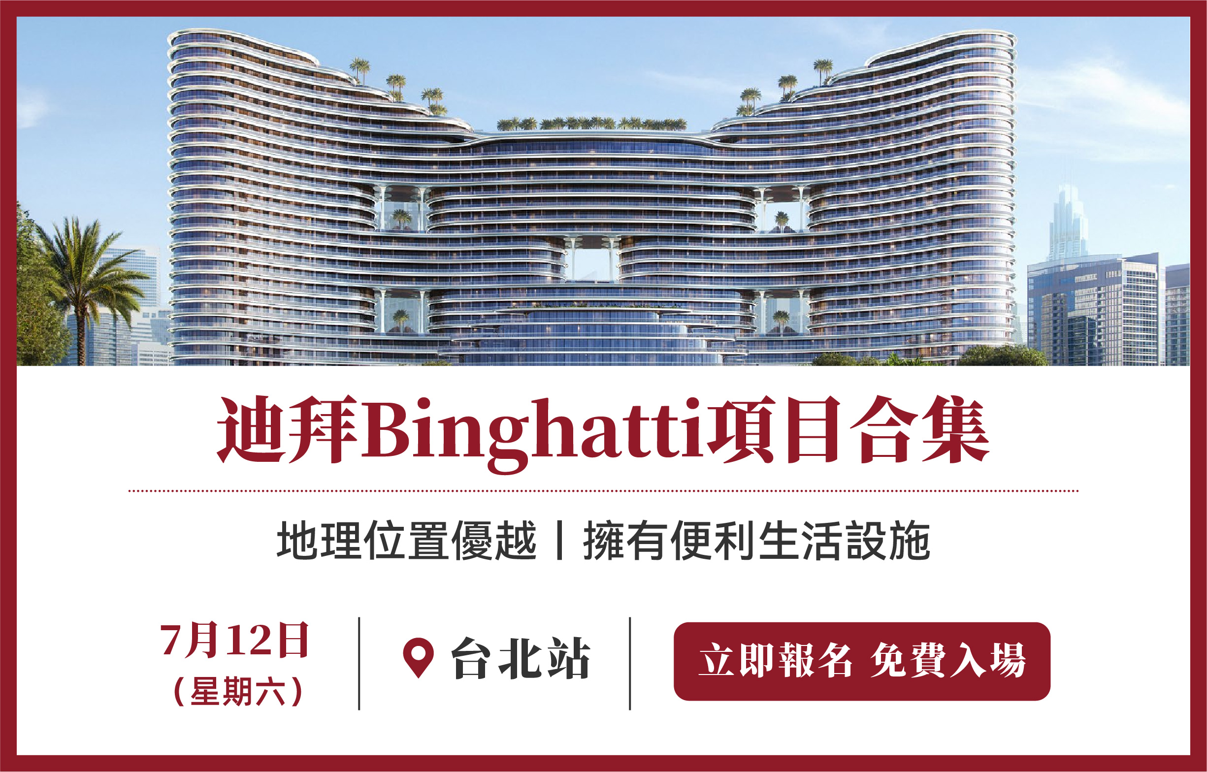 迪拜Binghatti項目合集