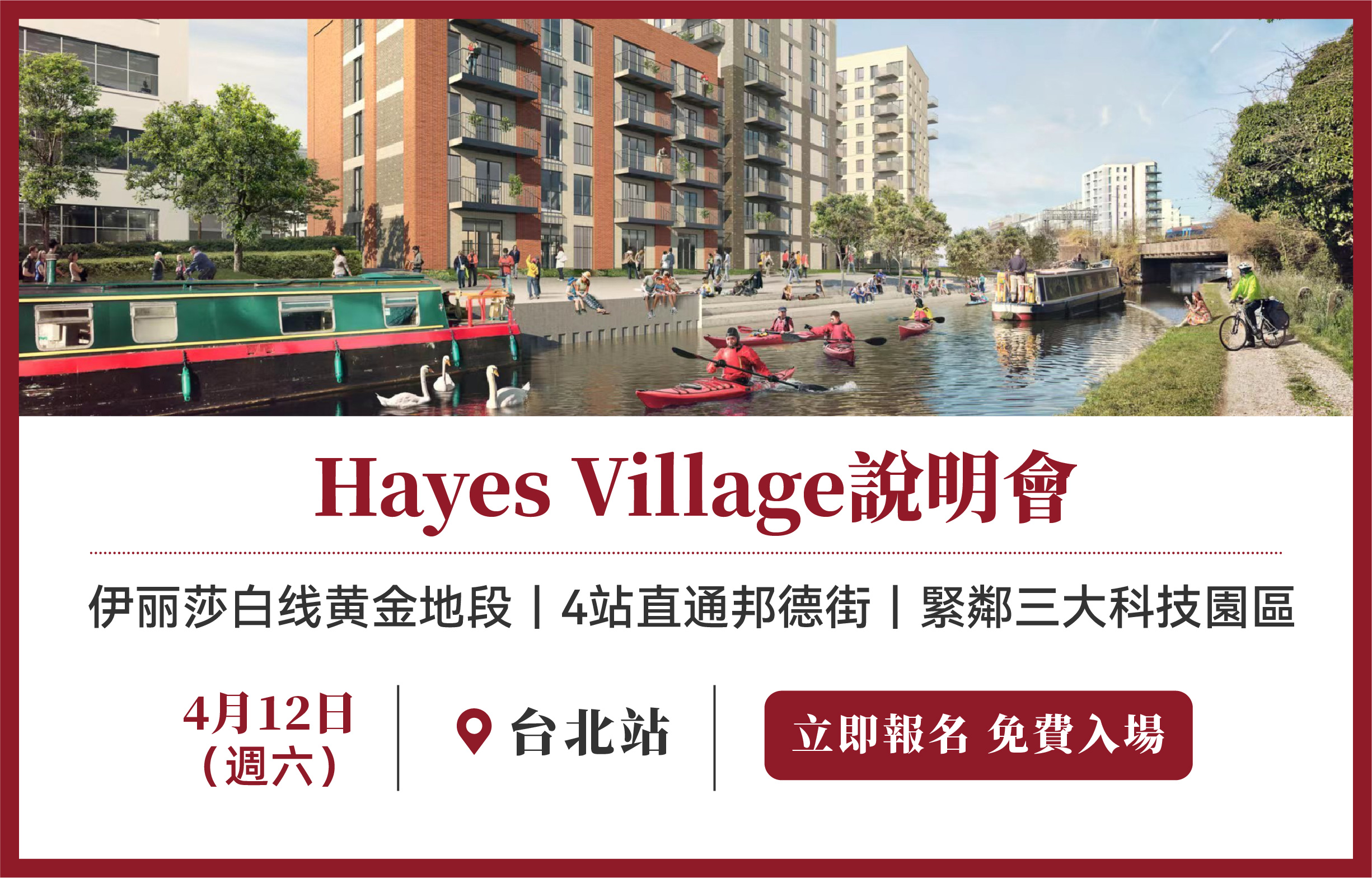  Hayes Village說明會