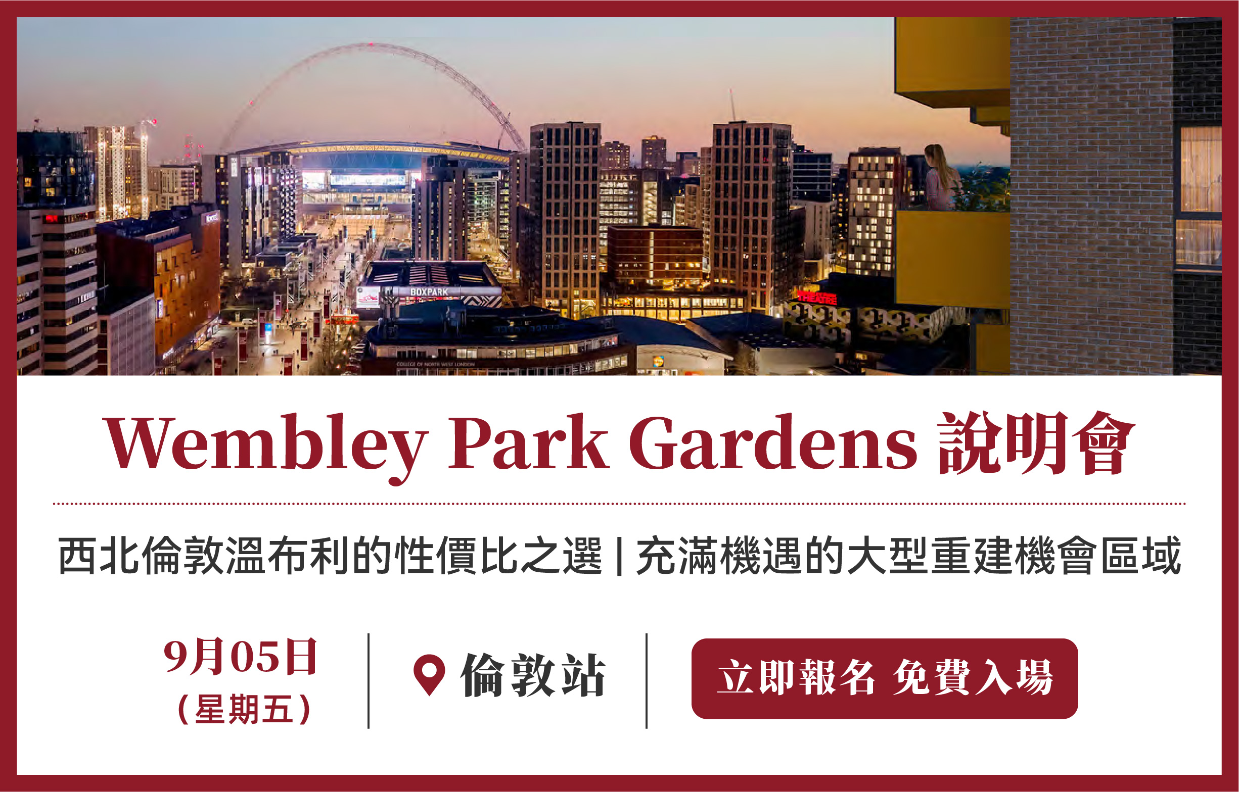 Wembley Park Gardens說明會