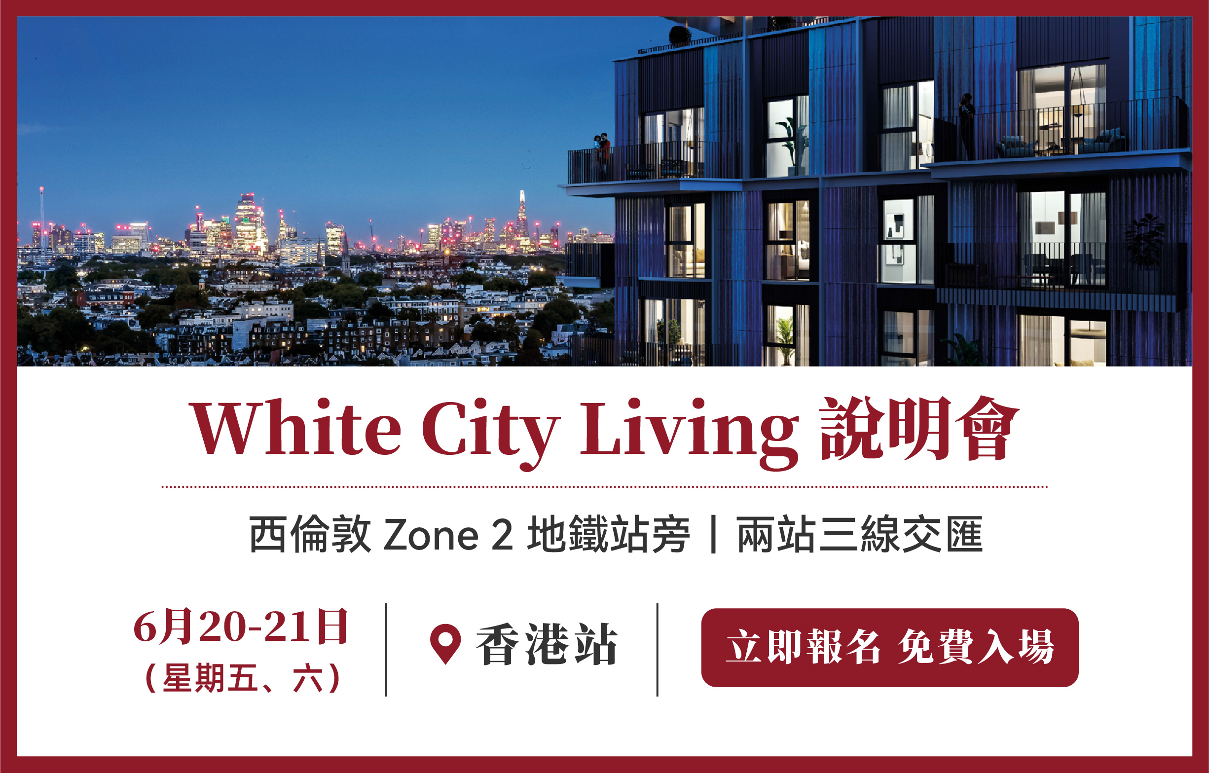 White City Living 說明會
