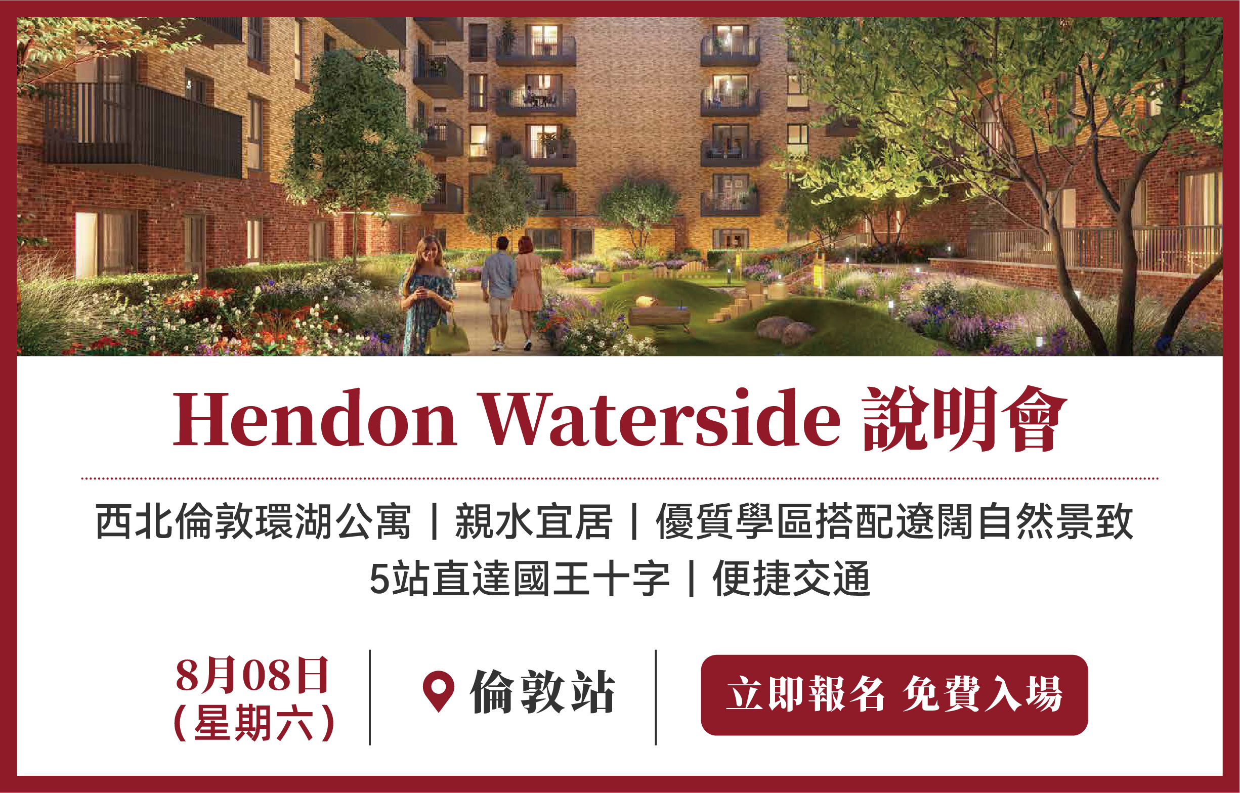 Hendon Waterside 說明會