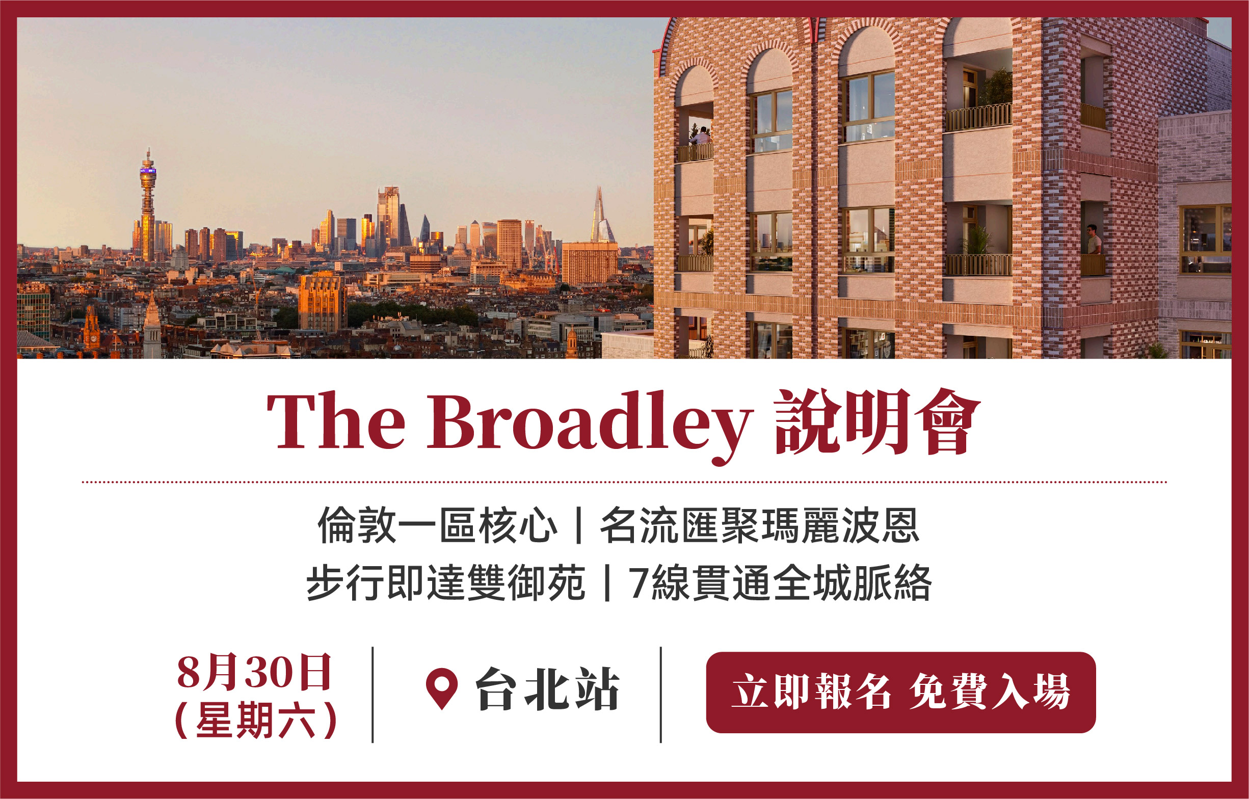 The Broadley 說明會