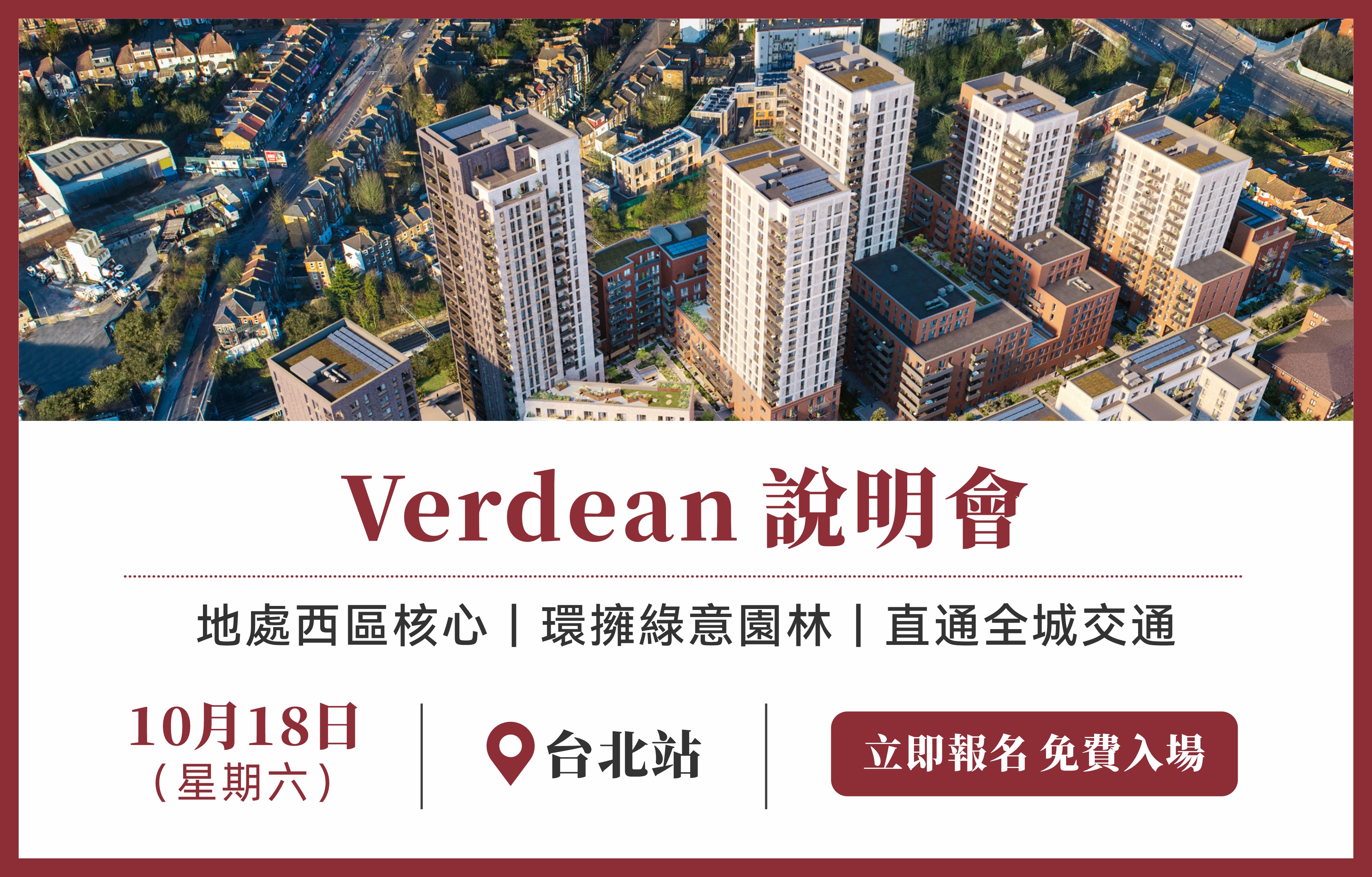 Verdean 說明會