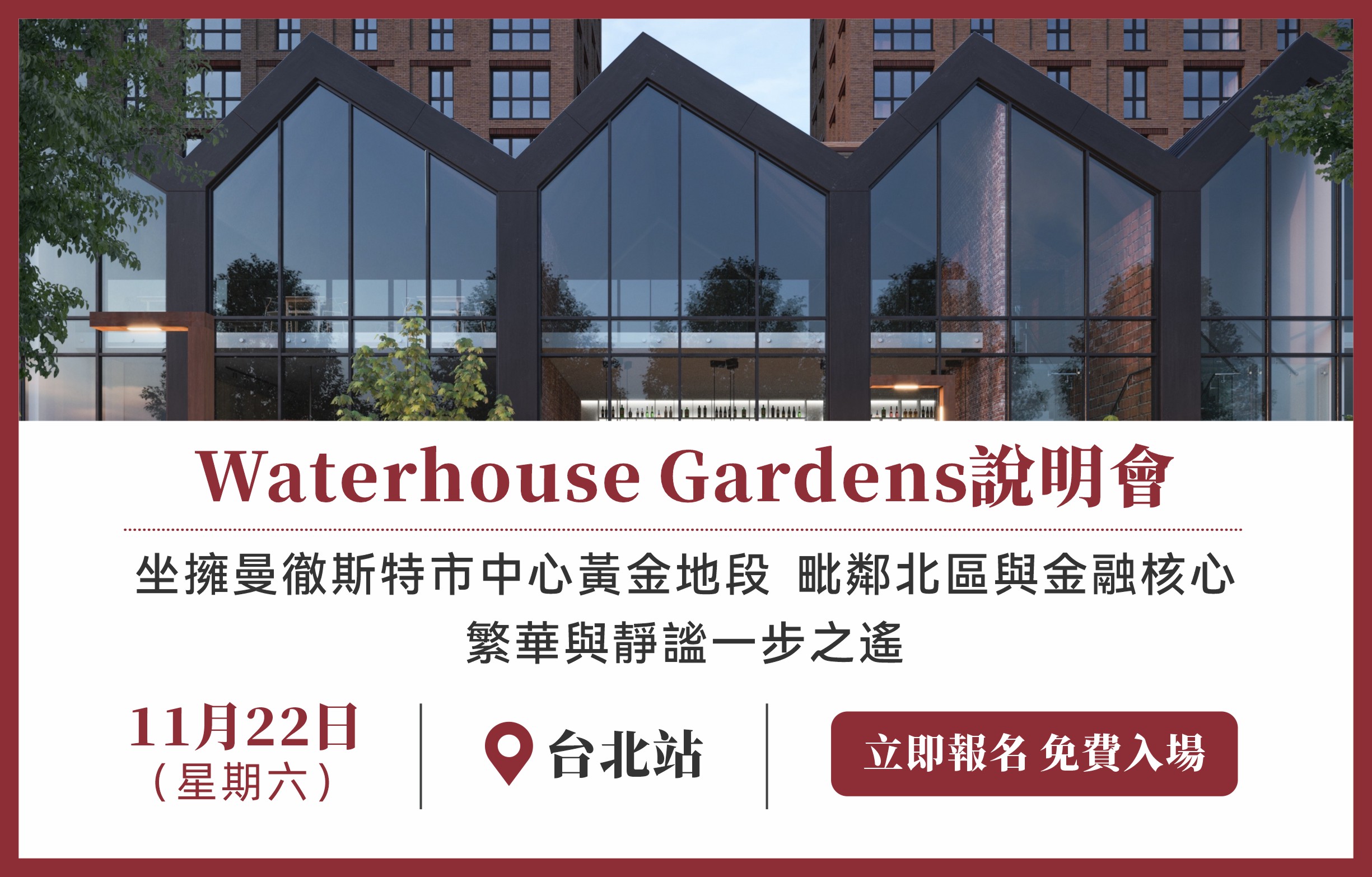 Waterhouse Gardens說明會