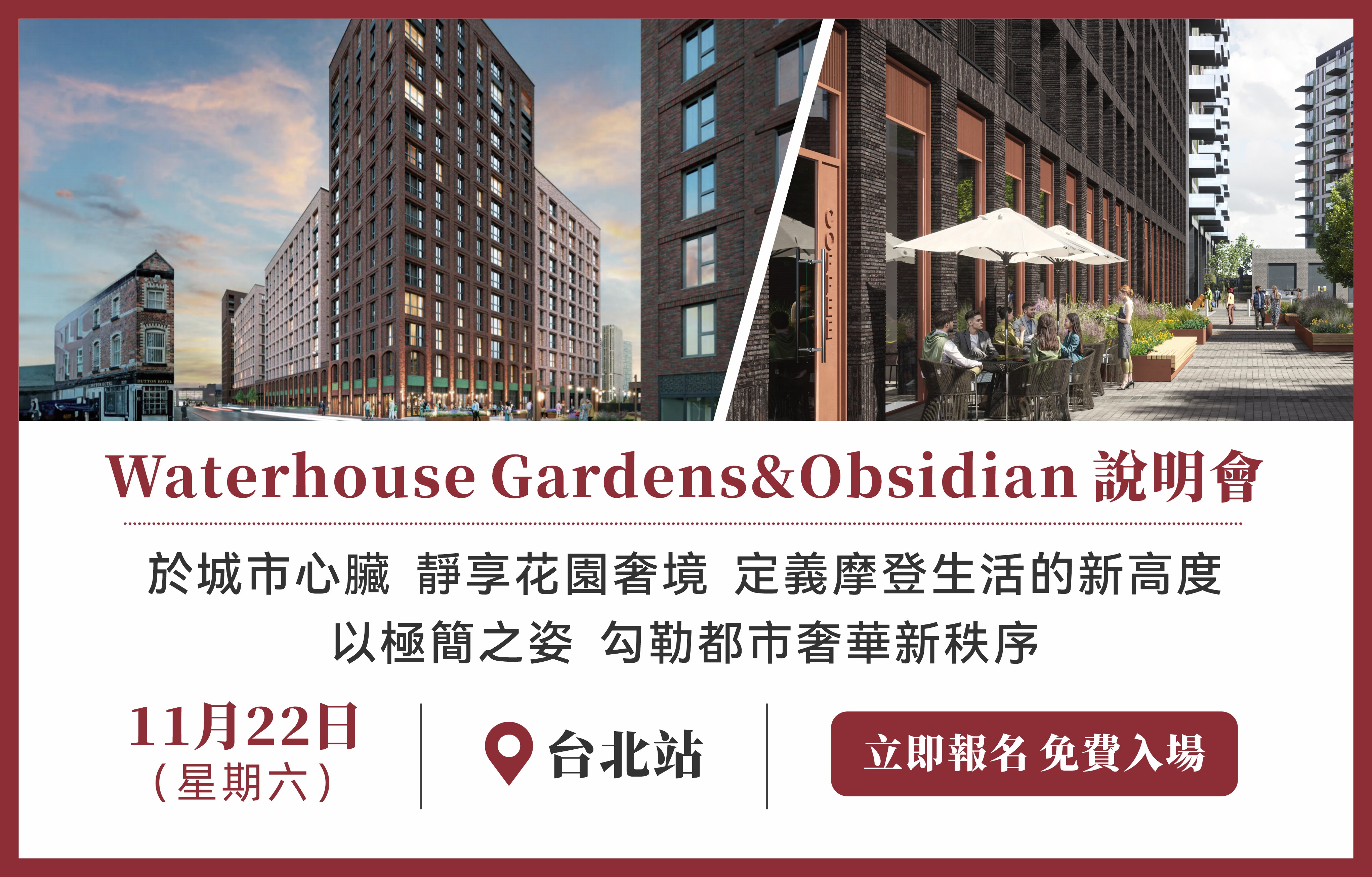 Waterhouse Gardens+Obsidian 說明會