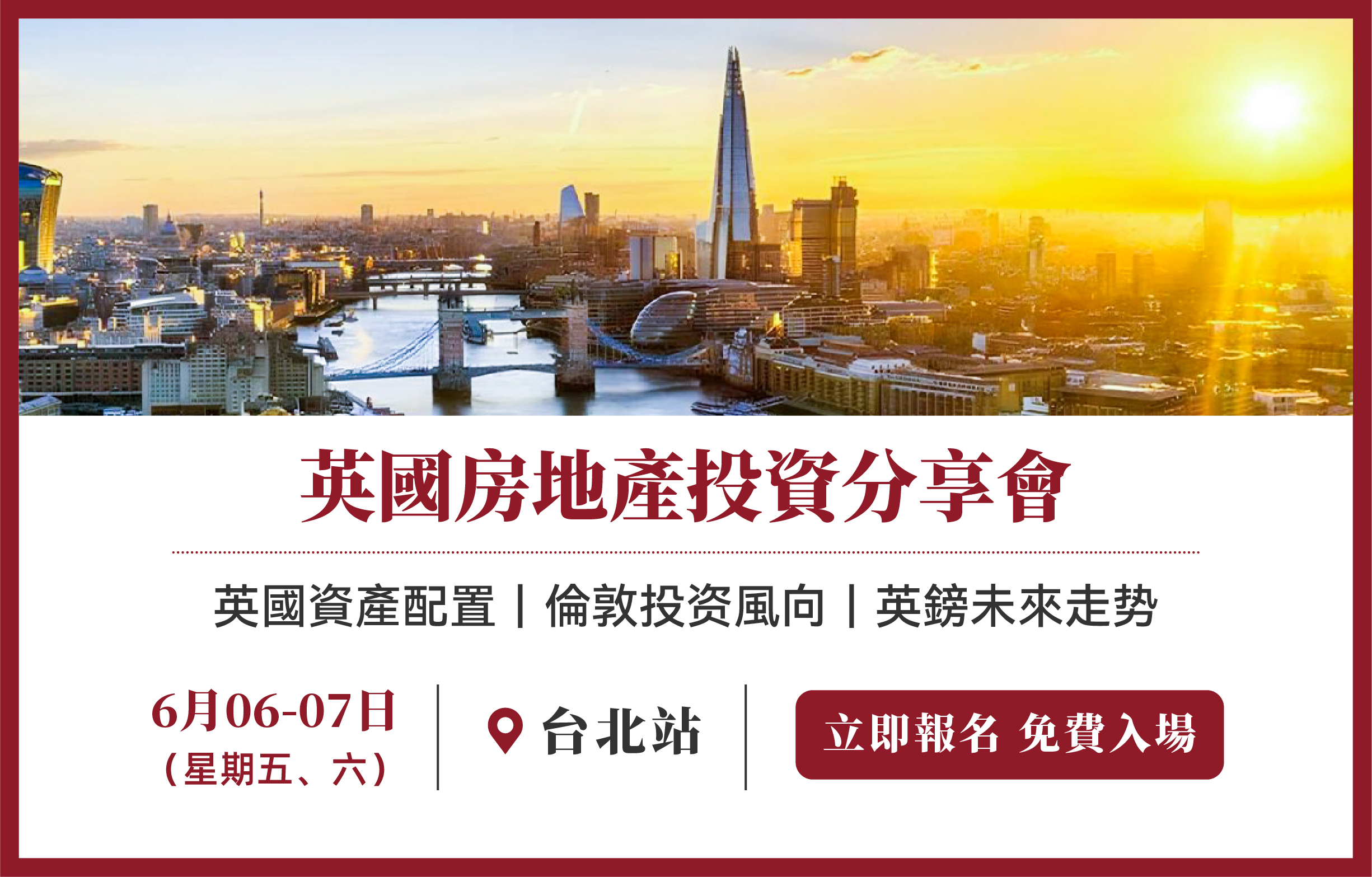 英國房地產投資分享會