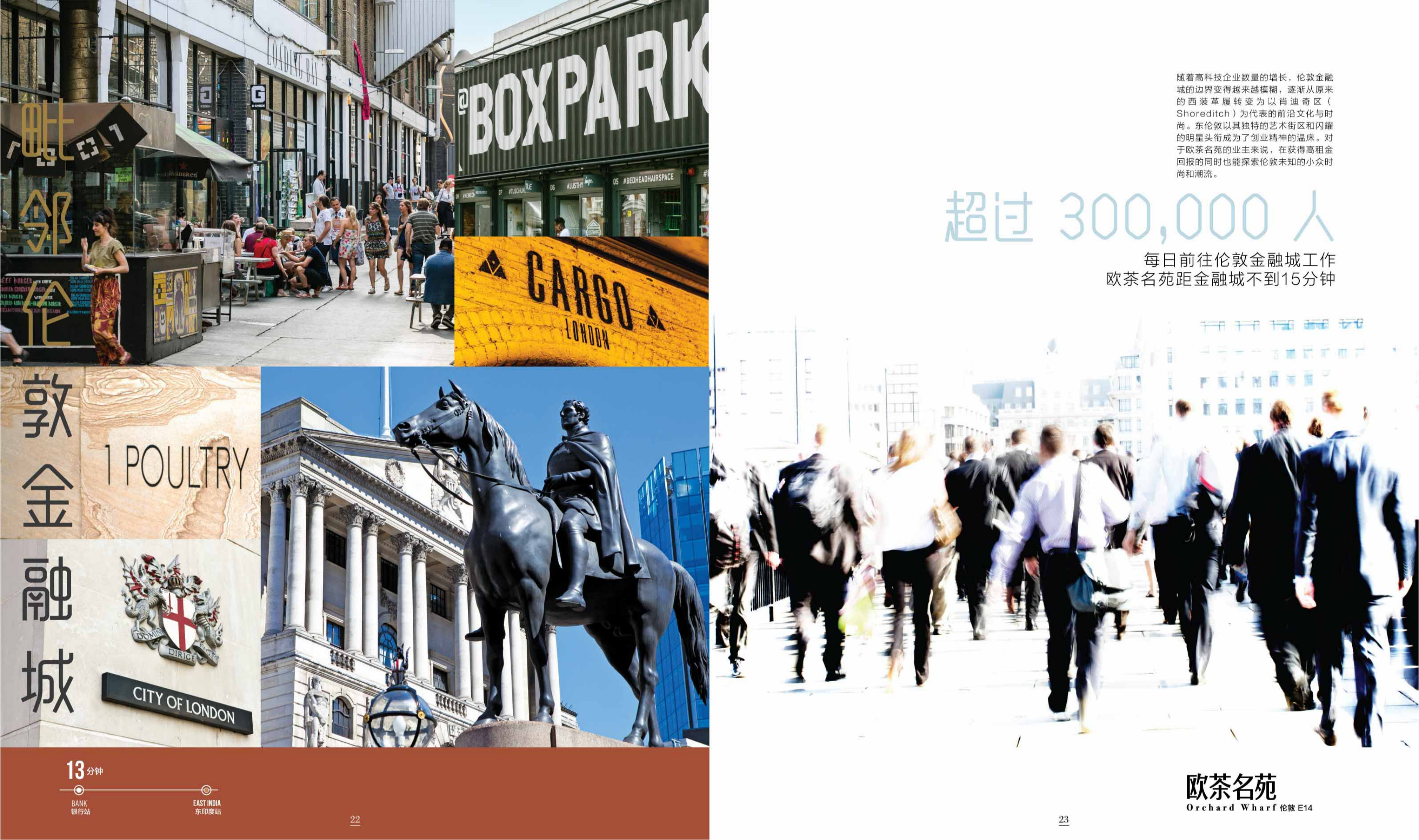 伦敦·欧茶茗苑 Orchard Wharf 生活方式