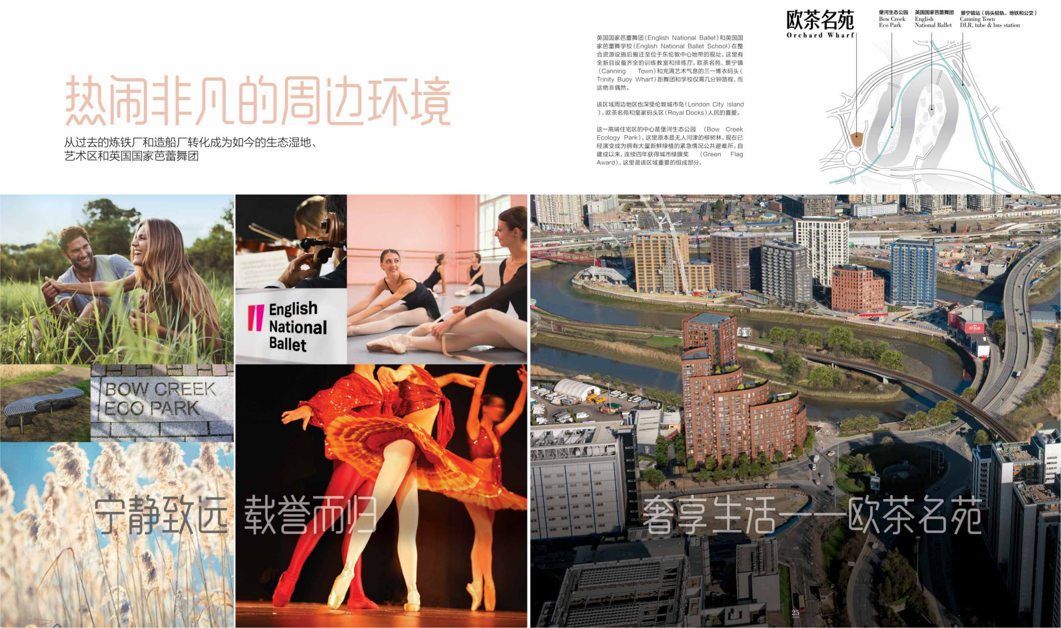 伦敦·欧茶茗苑 Orchard Wharf 生活方式